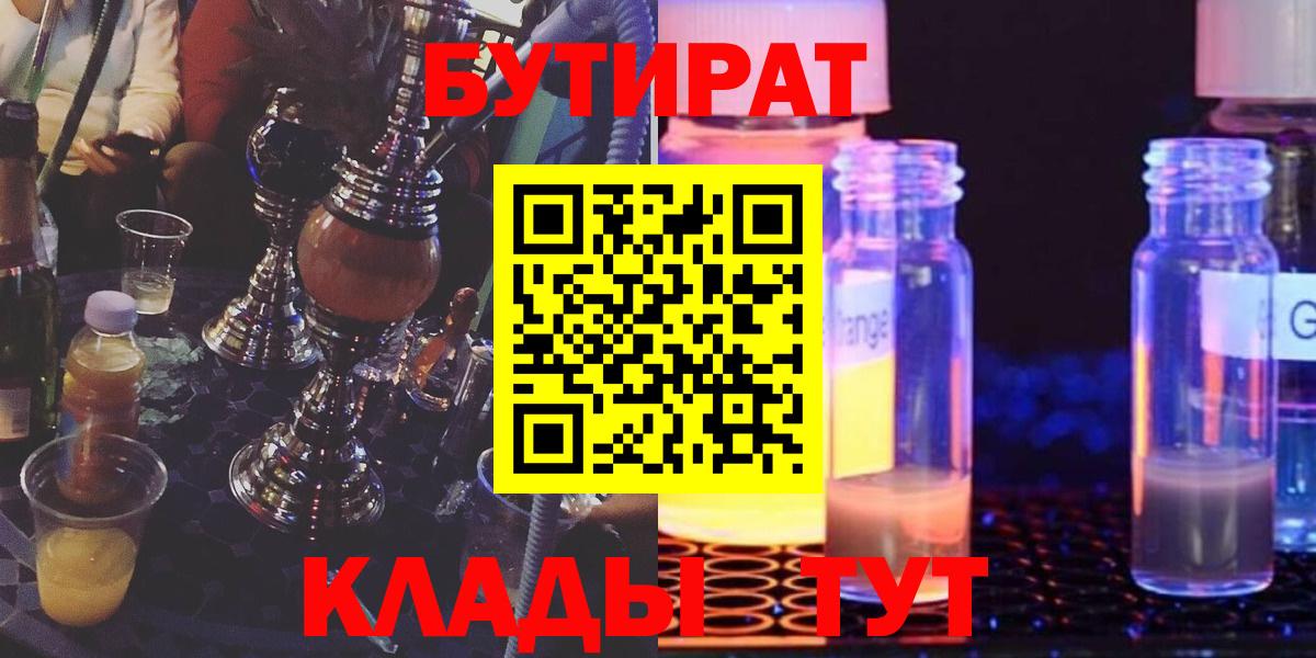 Кунгур  Бутират  Вход с VPN  Бутират 99% 