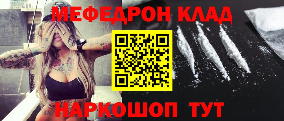 МЯУ-МЯУ  Меф мяу мяу  ссылка на мегу рабочий сайт  Вход с VPN  Кунгур  МЕФ mephedrone 